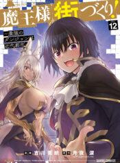 Maou-sama no Machizukuri! ~Saikyou no Dungeon wa Kindai Toshi~