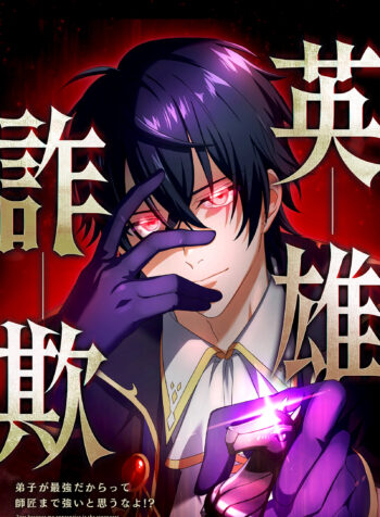 Just Because My Apprentice Is the Strongest, Doesn’t Mean I’m Strong Too!