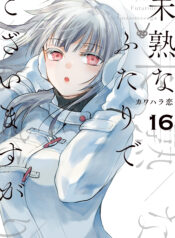 Mijuku na Futari de Gozaimasu ga