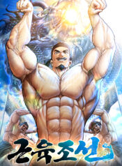 Muscle Joseon