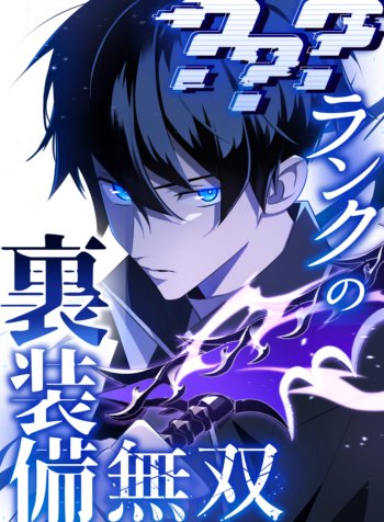 The Unparalleled Hidden Rank Equipment