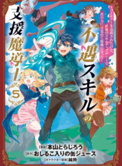 The Supporting Enchanter of Desperate Skill