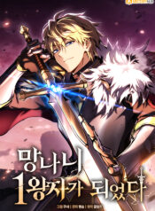 I Became the First Prince: Legend of Sword’s Song