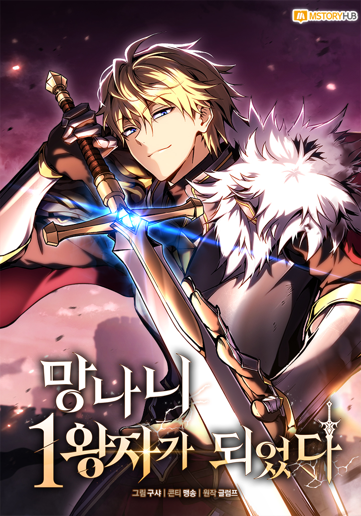 I Became the First Prince: Legend of Sword’s Song