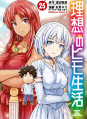 Risou no Himo Seikatsu