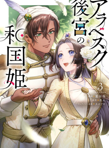 Arabesque Koukyuu no Wakoku Hime