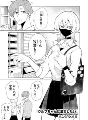 The Wolf Girl is Trying to Feign Indifference