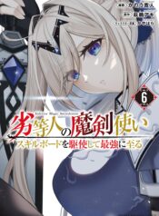 The Inferior Magic Swordsman