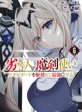 The Inferior Magic Swordsman