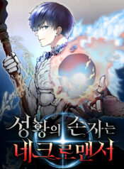 The Holy Emperor’s Grandson Is a Necromancer