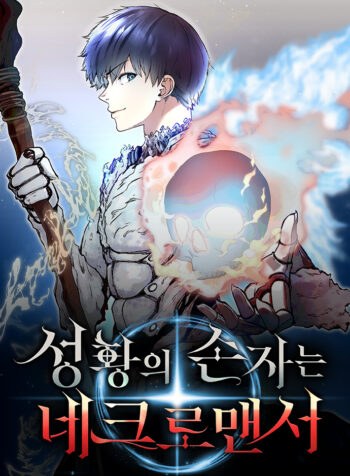 The Holy Emperor’s Grandson Is a Necromancer