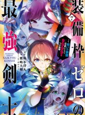 Sobiwaku Zero no Saikyou Kenshi Demo, Noroi no Soubi (kawaii) Nara 9999-ko Tsuke-hodai