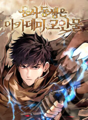 The Dragon Slayer Academy’s Hotshot