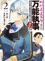 Wagamama Oujo ni Tsukaeta Bannou Shitsuji, Tonari no Teikoku de Saikyou no Gunjin ni Nariagari Musou Suru