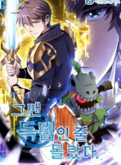 I Didn’t Know It Was a Prize at the Time