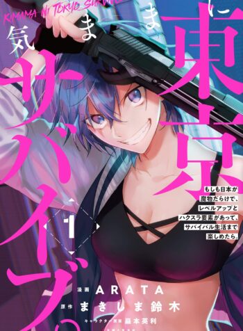 Kimama ni Tokyo Survive