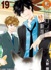 Ron Kamonohashi: Deranged Detective