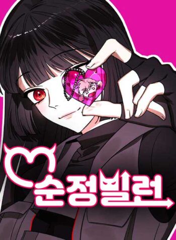 Villain With a Crush