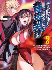 Matei Kyoushi to Juuzoku Shoujo no Haitoku Keiyaku