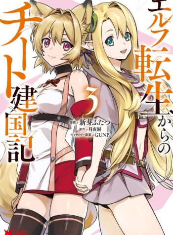 Elf Tensei Kara no Cheat Kenkokuki