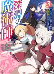 Shinen no Majutsushi ~Hangyakusha to shite Yuuheisareta Ore wa Fushi no Karada to Saikyou no Chikara wo Teniire Boukensha to shite Nariagaru~