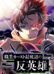 Anti-hero at the bottom of the job caste system