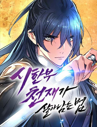 Chronicles of a Doomed Prodigy