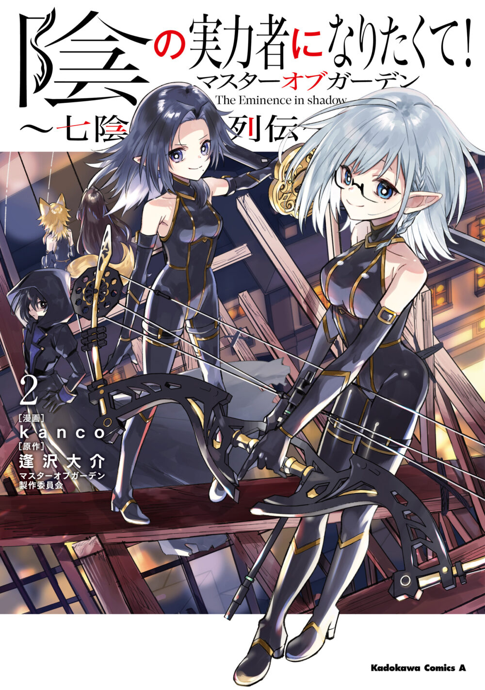 Kage no Jitsuryokusha ni Naritakute! Master of Garden ~Shichikage Retsuden~