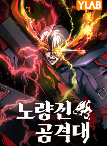 Noryangjin Raid Team