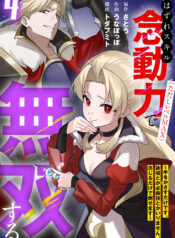 Hazure Skill Nendouryoku (Tadashi Level MAX) de Musou suru ~Te wo Kazasu Dake desu. Eishou to ka Hissatsu Waza to ka Irimasen. Nenjiru Dake de Taosemasu~