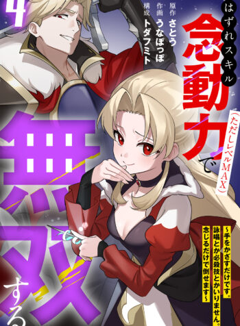 Hazure Skill Nendouryoku (Tadashi Level MAX) de Musou suru ~Te wo Kazasu Dake desu. Eishou to ka Hissatsu Waza to ka Irimasen. Nenjiru Dake de Taosemasu~