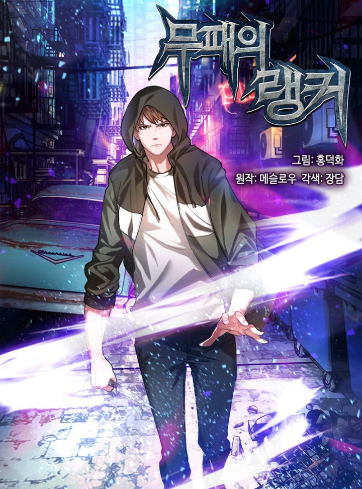 The Undefeated Newbie