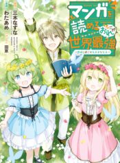 Manga wo Yomeru Ore ga Sekai Saikyou ~Yometachi to sugosu kimama na seikatsu~