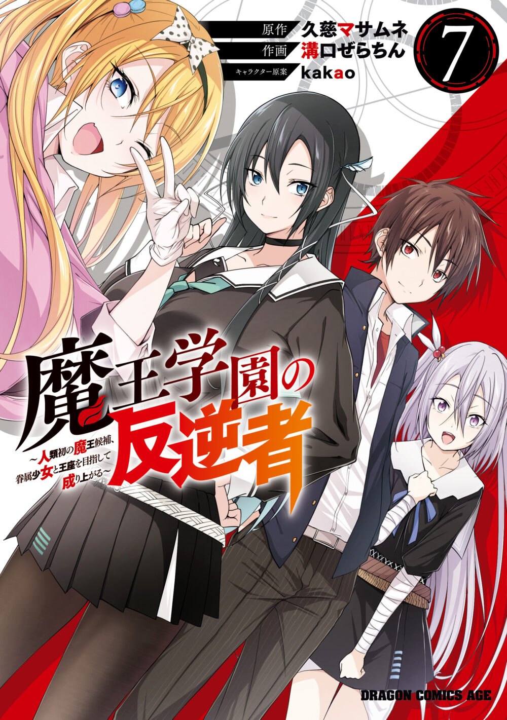 Maou Gakuen no Hangyakusha