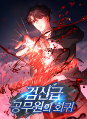 The Civil Servant of the Sword Returns