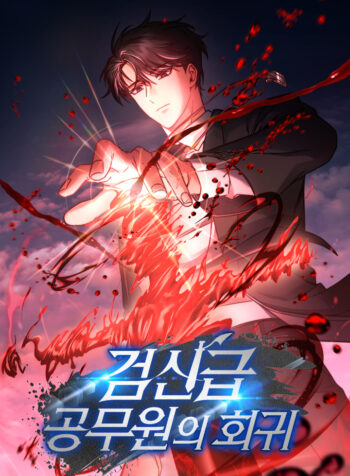 The Civil Servant of the Sword Returns