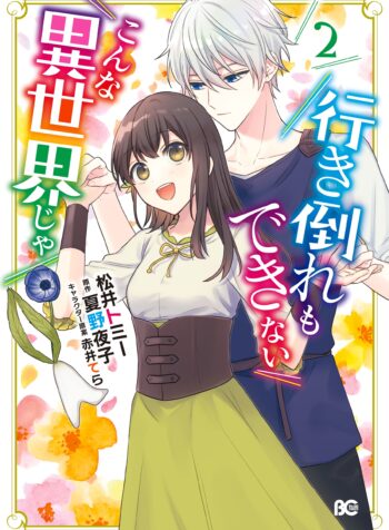 Another World Where I Can’t Even Collapse and Die