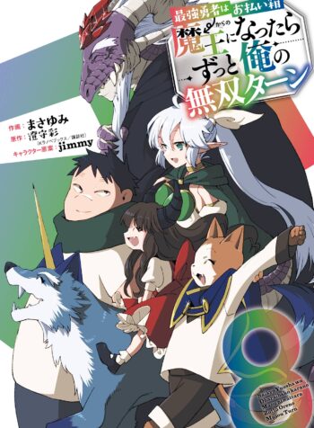 Saikyou Yuusha wa Oharai Hako: Maou ni Nattara Zutto Ore no Musou Return