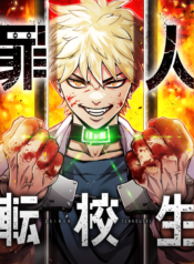 Criminal Transfer Student