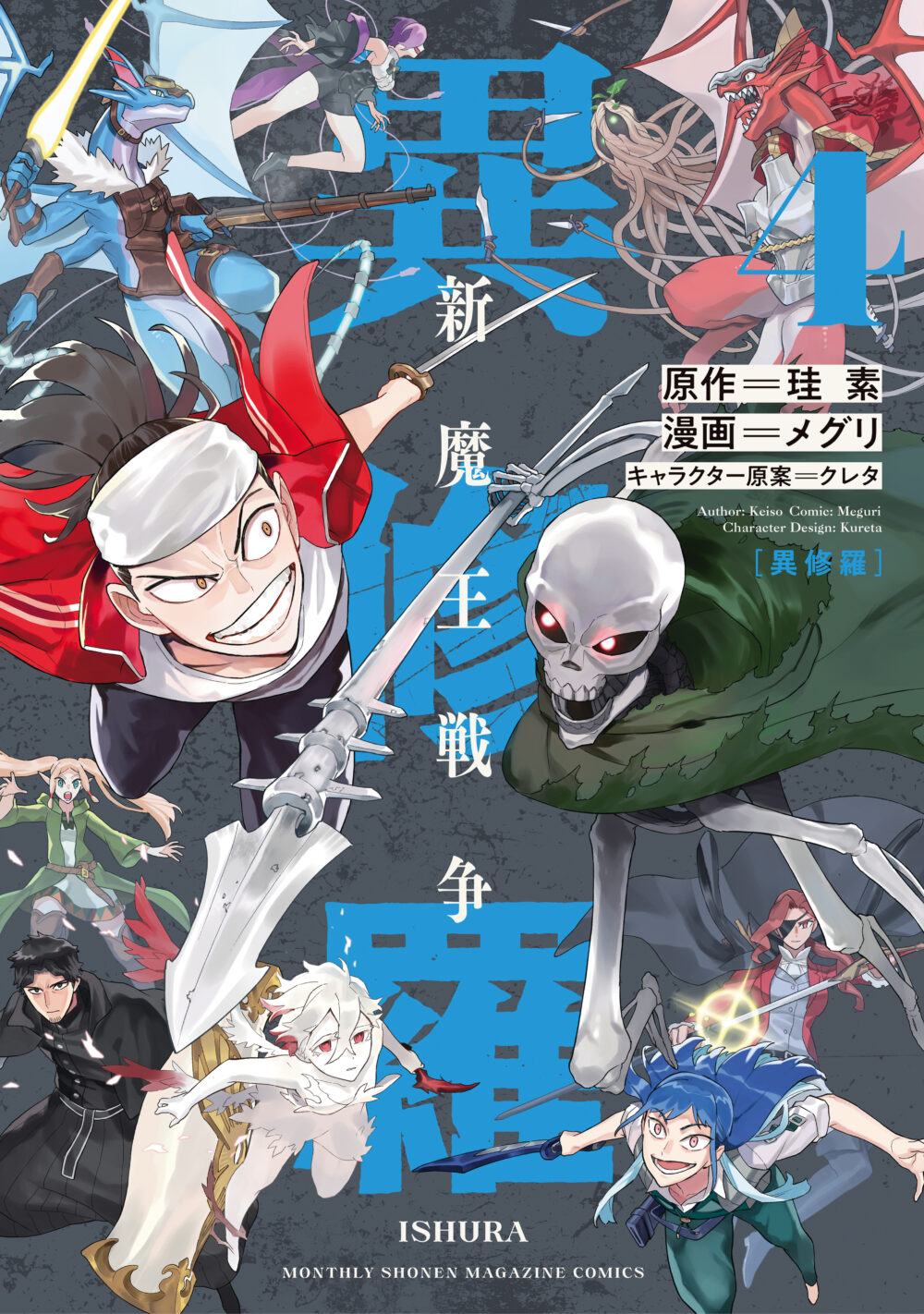 Ishura -Shin Maou Sensou-