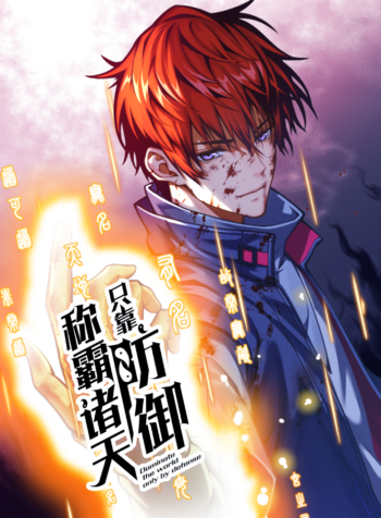 Dominate the World Only by Defense