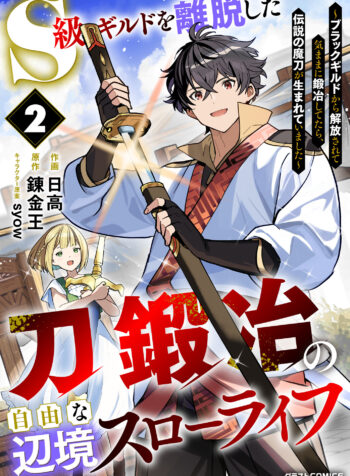 S-kyuu Guild wo Ridatsushita Katanakaji no Jiyuu na Henkyou Slow Life ~Black Guild kara Kaihousarete Kimama ni Kaji Shitetara, Densetsu no Matou ga Umareteimashita~