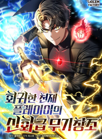 The Regressed Genius Player’s Mythical-Rank Weapon Creation