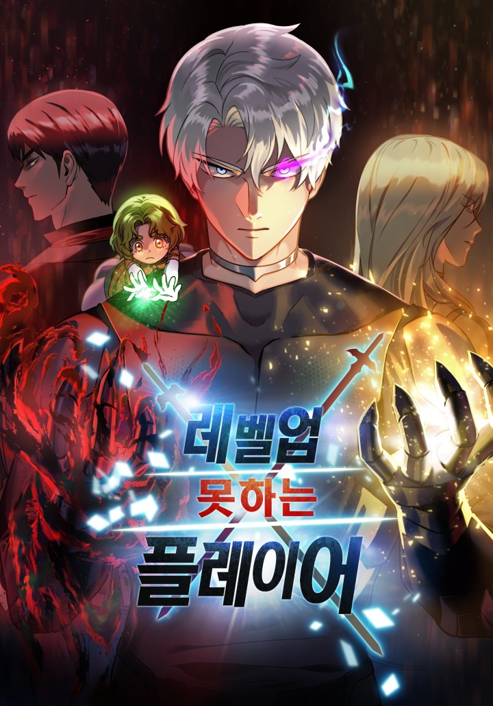 The Player Who Can’t Level Up