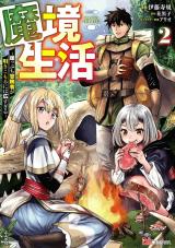 Makyo Seikatsu ~ Gakeppuchi Boken Sha Ga Hiki Komoru Ni Ha Hirosugiru