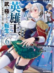 Eiyu-Oh, Bu Wo Kiwameru Tame Tensei Su, Soshite, Sekai Saikyou No Minarai Kisi