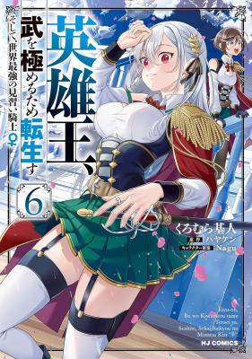 Eiyu-Oh, Bu Wo Kiwameru Tame Tensei Su, Soshite, Sekai Saikyou No Minarai Kisi