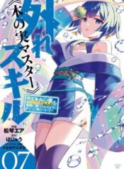 Hazure Sukiru “konomi Masuta” ~ Sukiru No Mi (tabetara Shinu) O Mugen Ni Tabe Rareru Yo Ni Natta Kudan