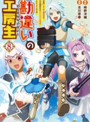 Kanchigai no Atelier Meister