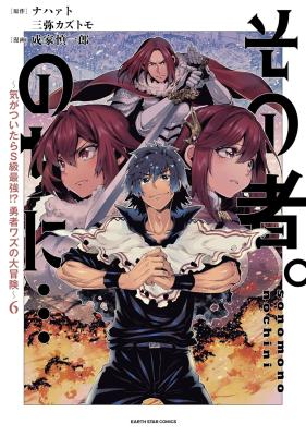 Sono Mono. Nochi Ni… (Shinichirou Nariie)